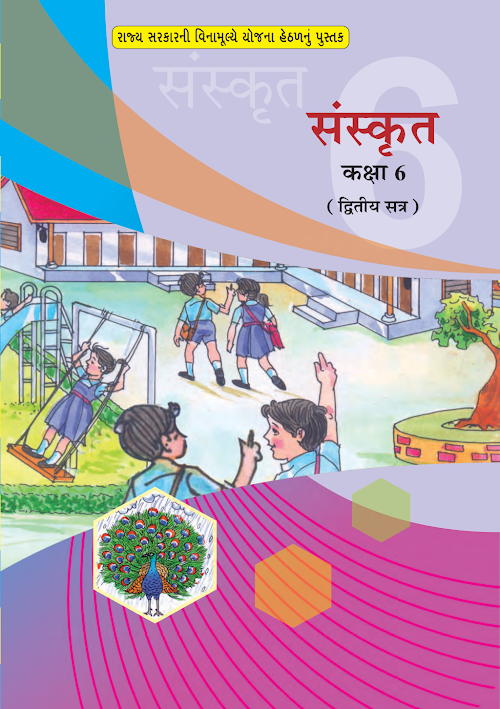 GSEB Standard 6 SANSKRIT SEM 2 Textbook PDF Download Hindi Medium